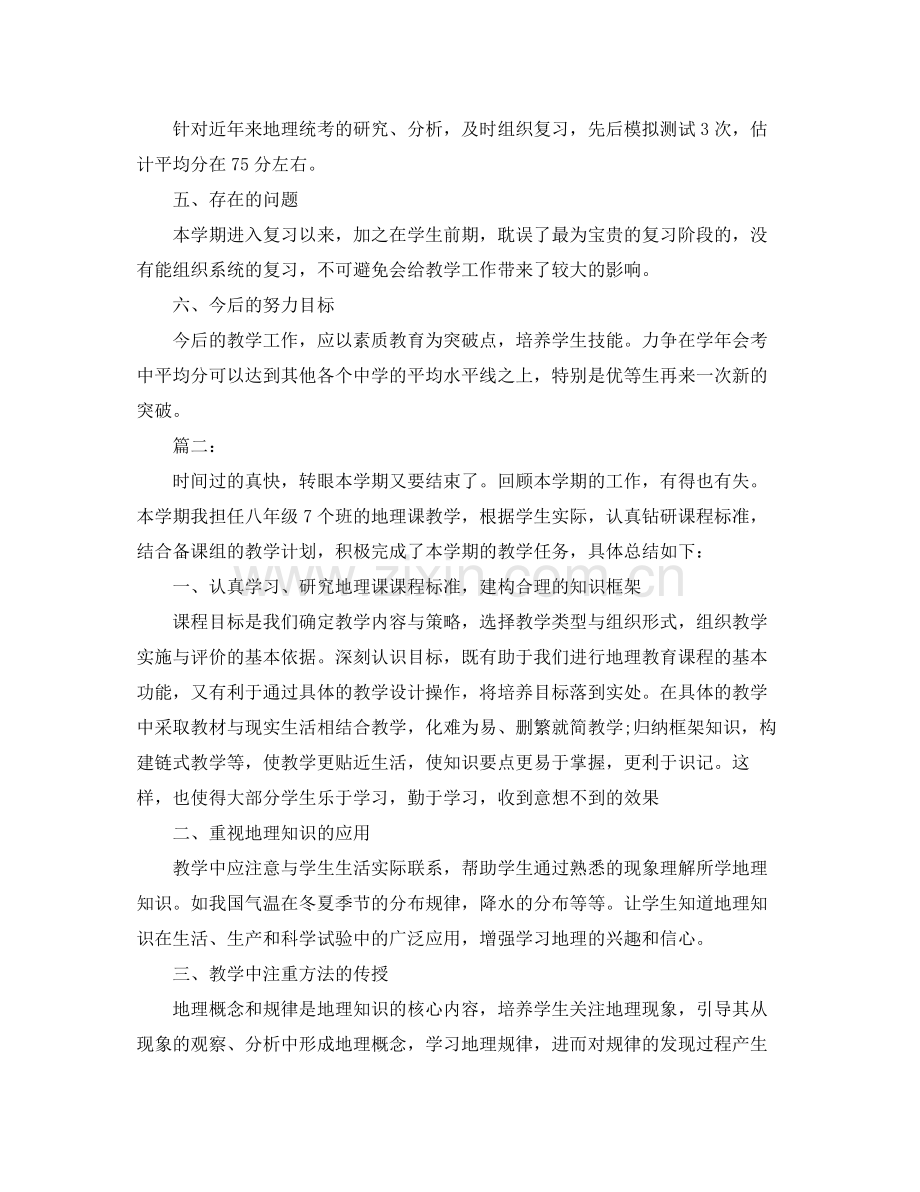 地理教师个人期末工作总结三篇 .docx_第2页