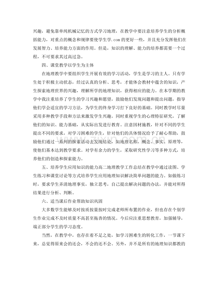 地理教师个人期末工作总结三篇 .docx_第3页