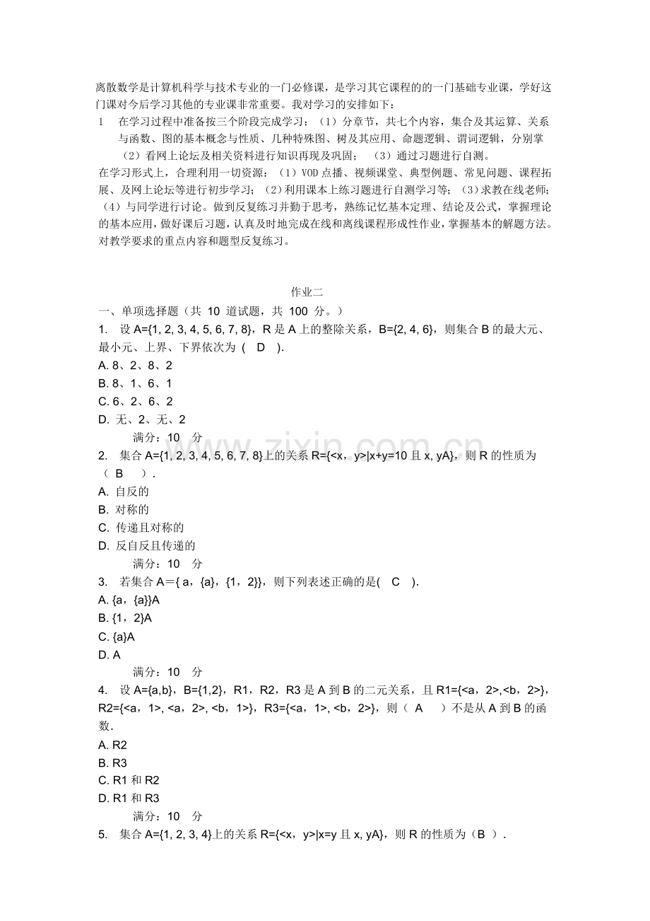 离散数学网上形成性作业.doc_第3页