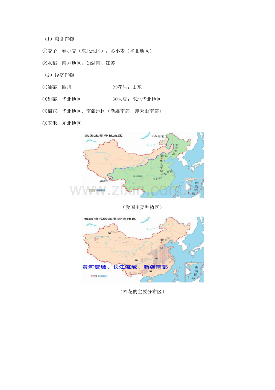 八年级地理上册 4.1 农业教案 （新版）粤教版-（新版）粤教版初中八年级上册地理教案.doc_第3页