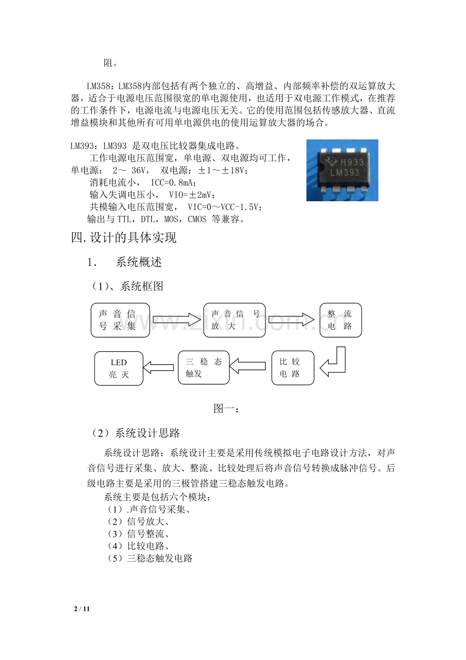 声控LED三稳态控制设计.doc_第2页