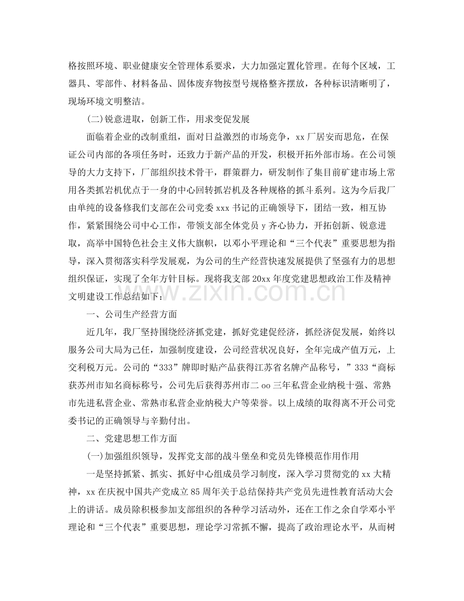 非公企业党建工作总结 .docx_第3页