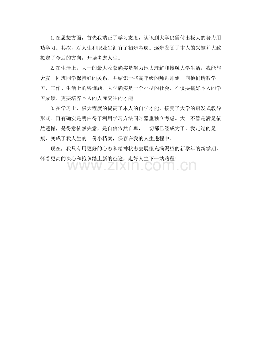 大一学生学年结束自我参考总结（通用）.docx_第3页