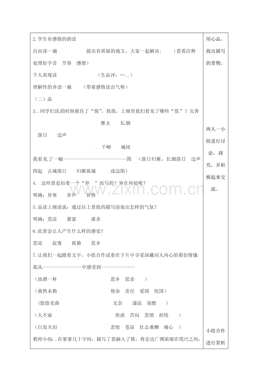 云南省峨山县八年级语文下册 第二单元 诵读欣赏 渔家傲教案 （新版）苏教版-（新版）苏教版初中八年级下册语文教案.doc_第2页