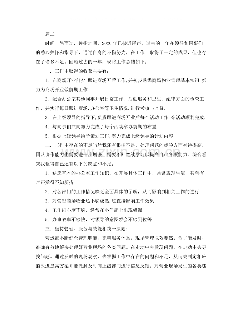 商场营业员工作总结三篇.docx_第2页