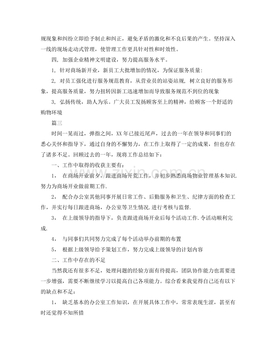 商场营业员工作总结三篇.docx_第3页