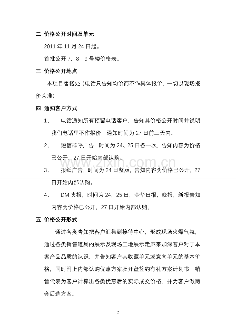 聚贤庭开盘执行方案.doc_第2页