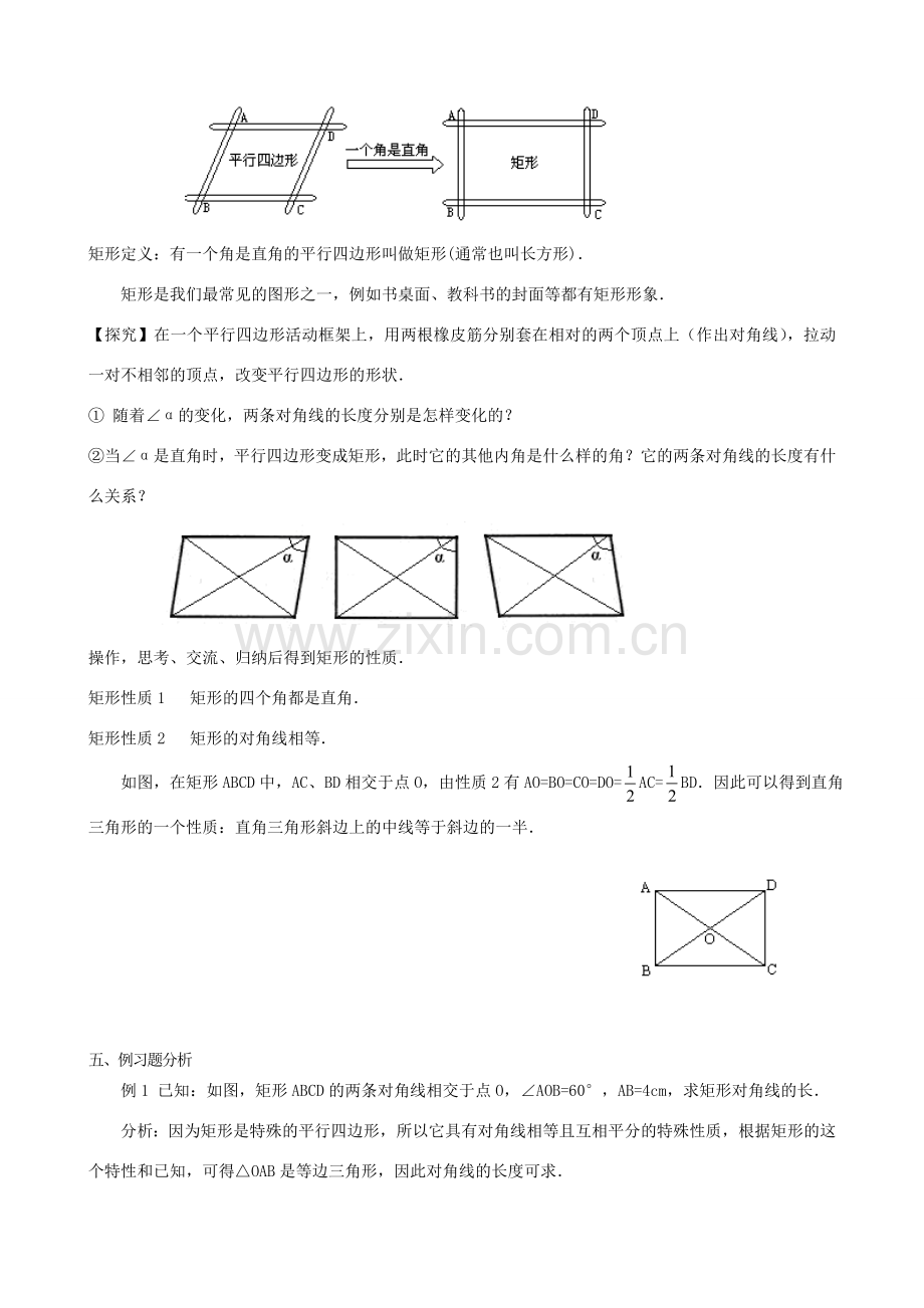 秋九年级数学上册 第一章 特殊平行四边形2 矩形的性质与判定第1课时 矩形的性质教案1（新版）北师大版-（新版）北师大版初中九年级上册数学教案.doc_第2页