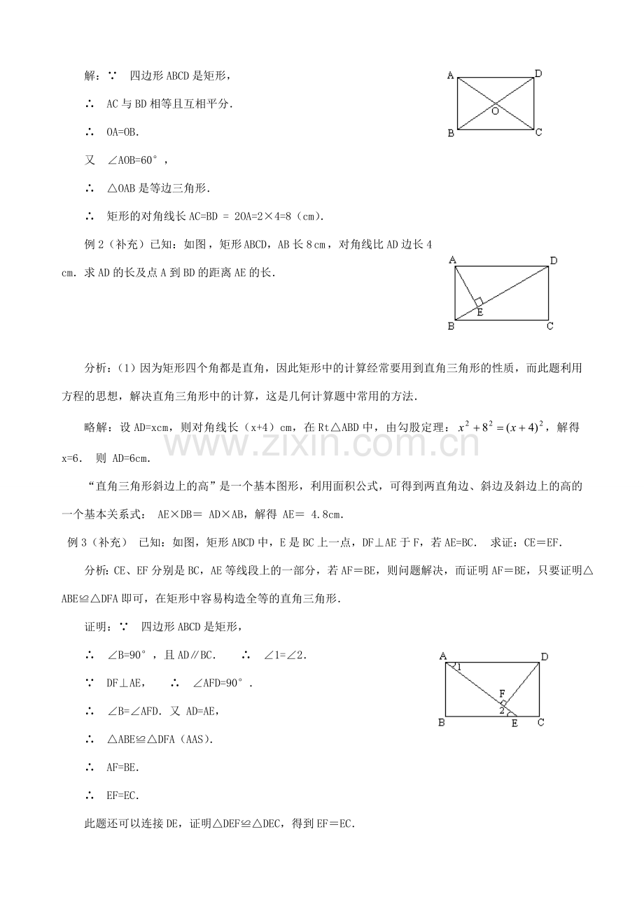 秋九年级数学上册 第一章 特殊平行四边形2 矩形的性质与判定第1课时 矩形的性质教案1（新版）北师大版-（新版）北师大版初中九年级上册数学教案.doc_第3页