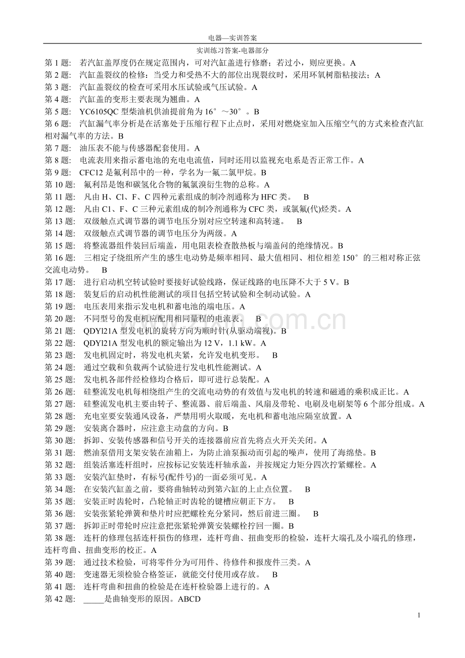 职业技能实训--电器.doc_第1页