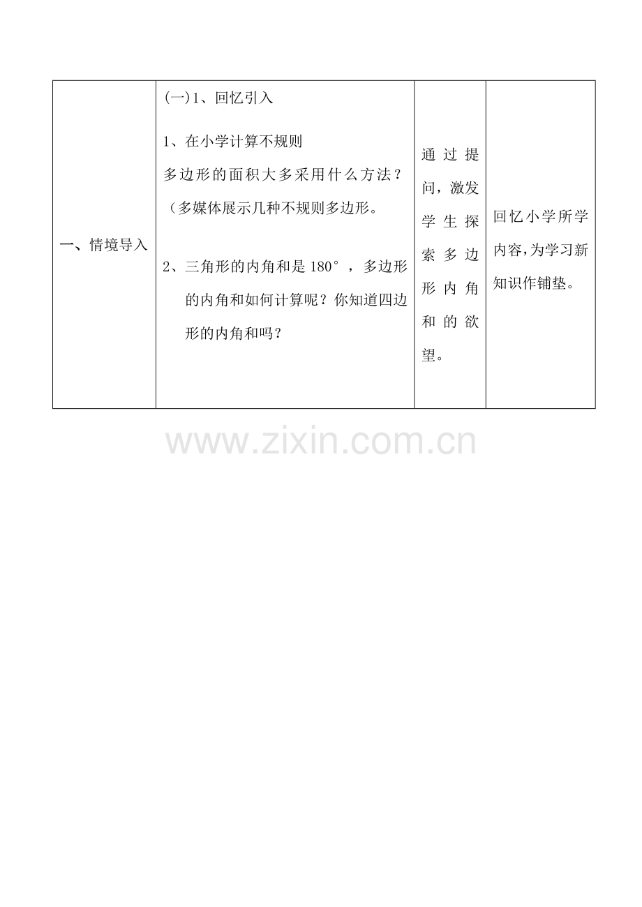 七年级数学三角形的内角和（二）苏科版.doc_第2页