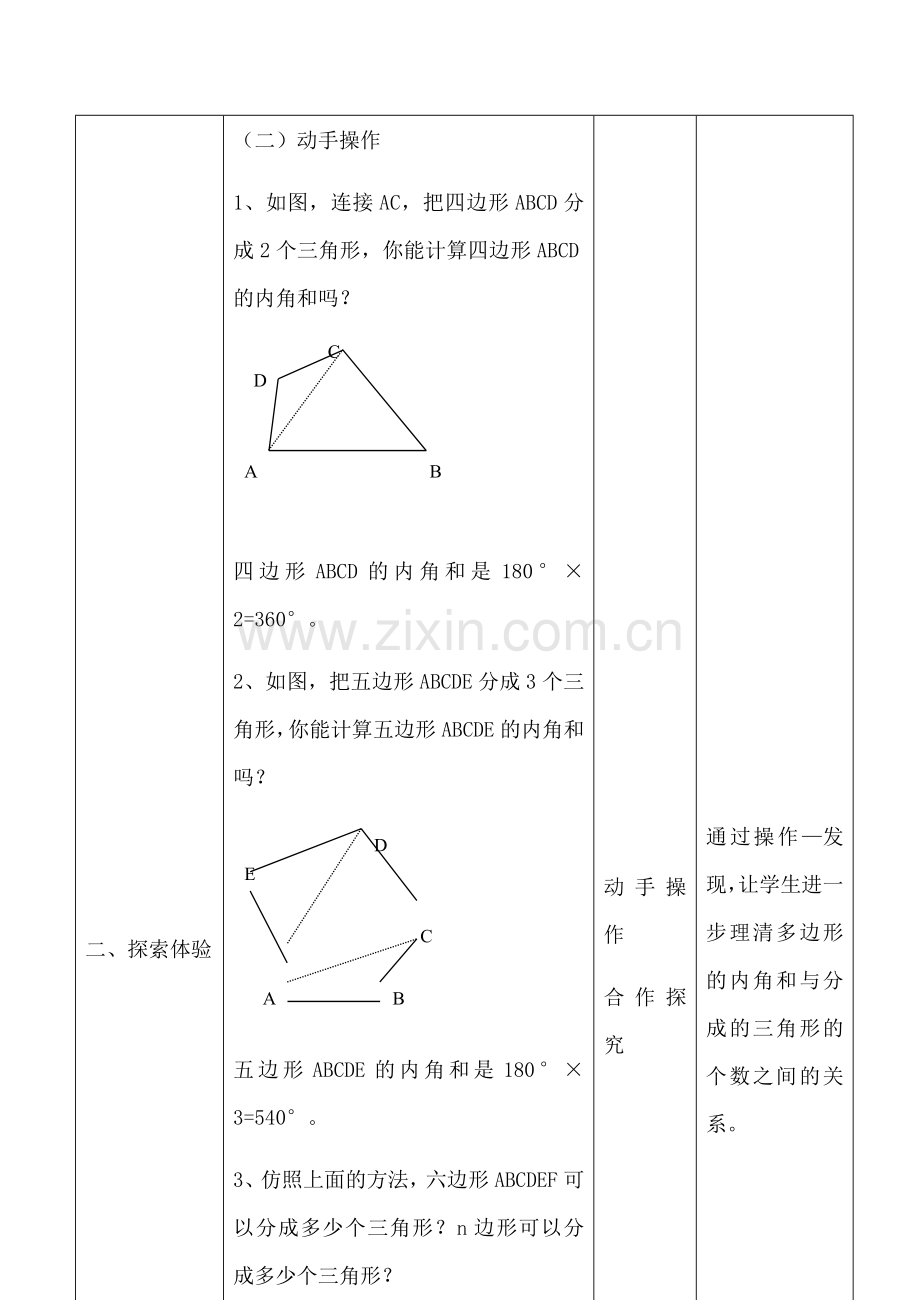 七年级数学三角形的内角和（二）苏科版.doc_第3页