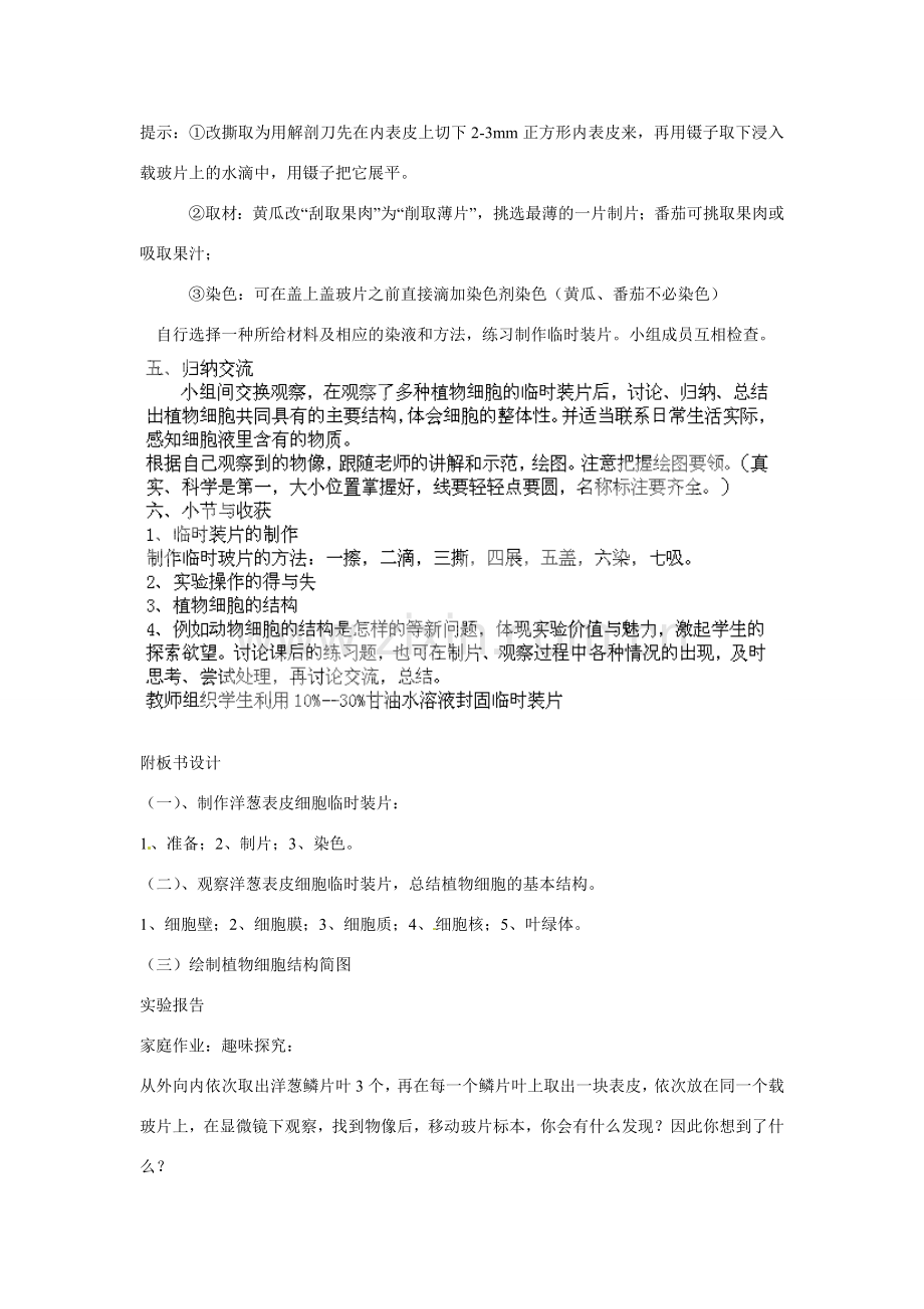 山东省龙口市诸由观镇诸由中学七年级生物上册 第二单元 第一章 第二节 观察植物细胞教案 新人教版.doc_第3页