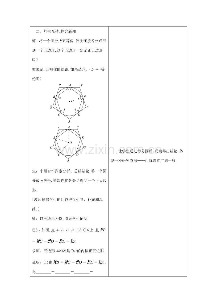 九年级数学下册 第24章 圆 24.6 正多边形与圆教案 （新版）沪科版-（新版）沪科版初中九年级下册数学教案.docx_第2页