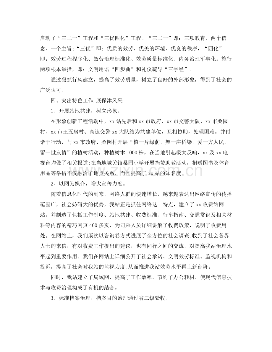 2021年度工作参考总结收费站年度工作参考总结.docx_第2页