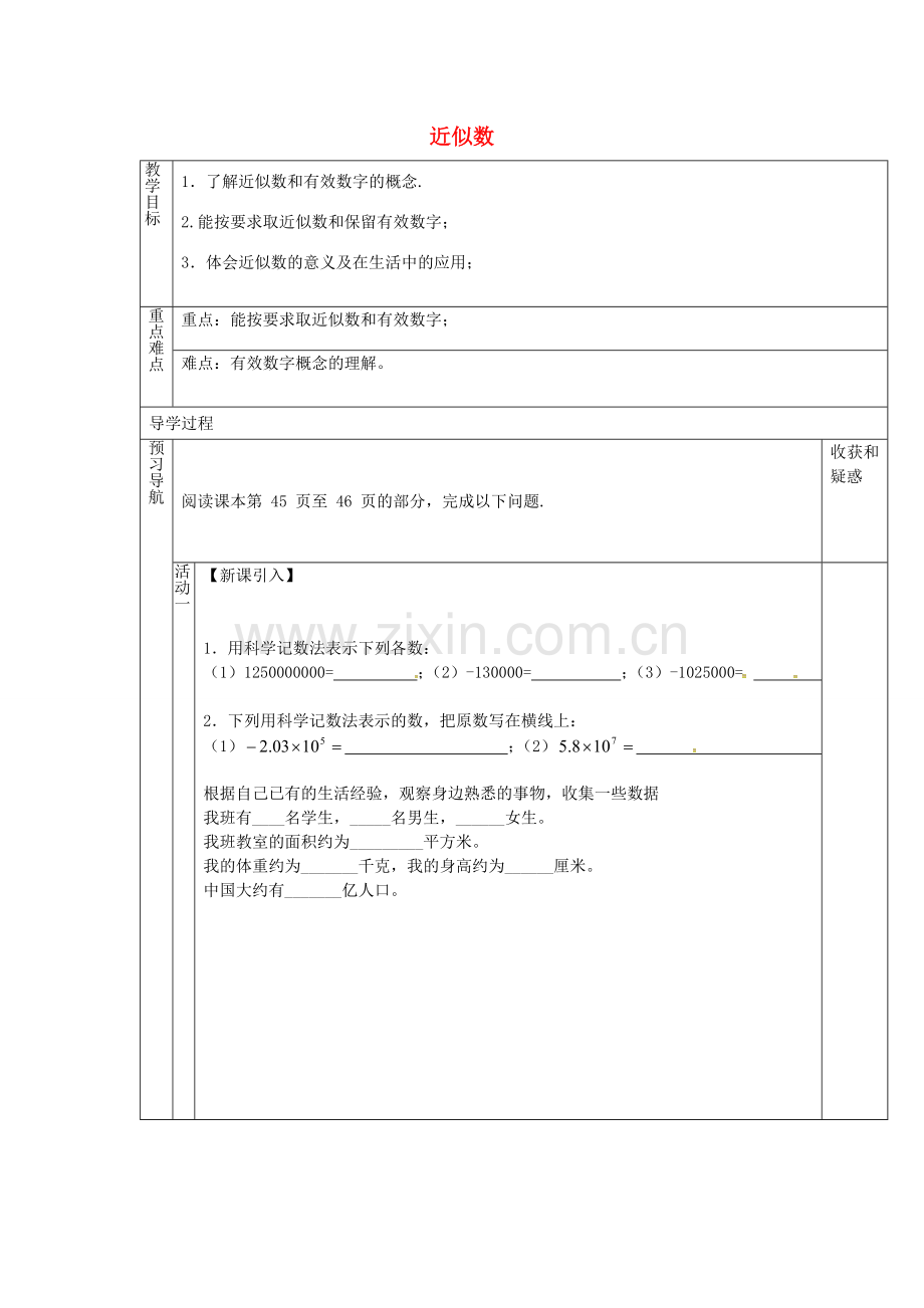 （遵义专版）七年级数学上册 1.5.3 近似数教案 （新版）新人教版-（新版）新人教版初中七年级上册数学教案.doc_第1页