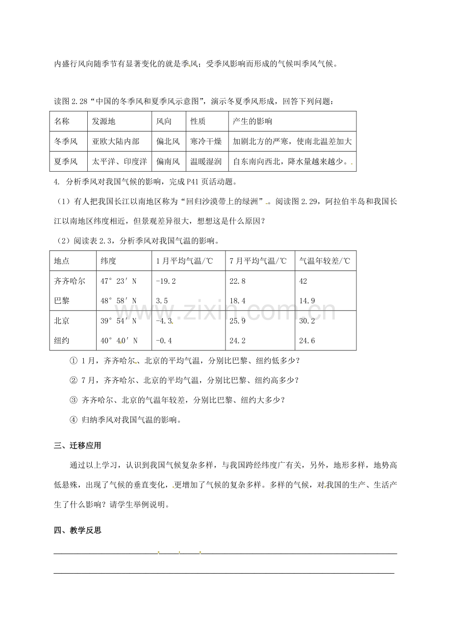 江苏省东海县八年级地理上册 2.2 气候（三）教案 （新版）新人教版-（新版）新人教版初中八年级上册地理教案.doc_第2页