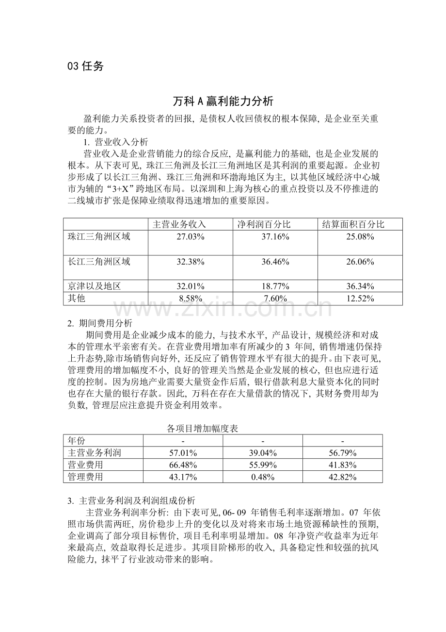 2024年中央电大春季财务报表分析资料.doc_第3页