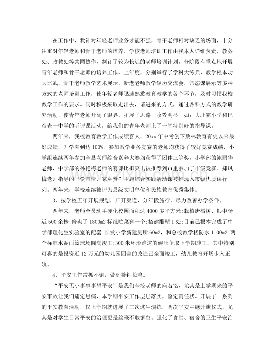 校长个人工作自我参考总结（通用）.docx_第3页