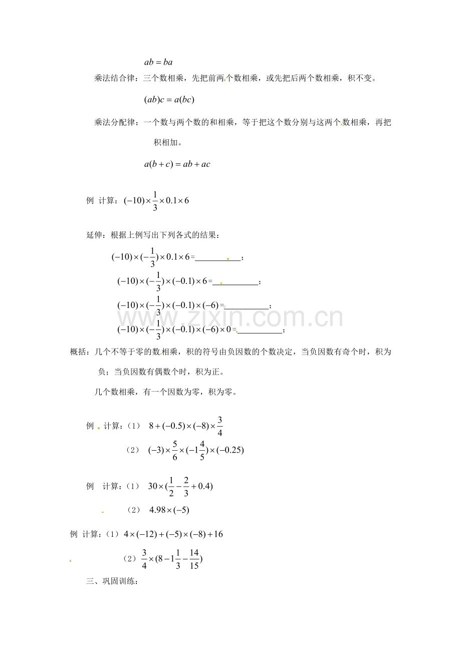 陕西省靖边四中七年级数学上册 2.9 有理数乘法的运算律教案 华东师大版.doc_第2页