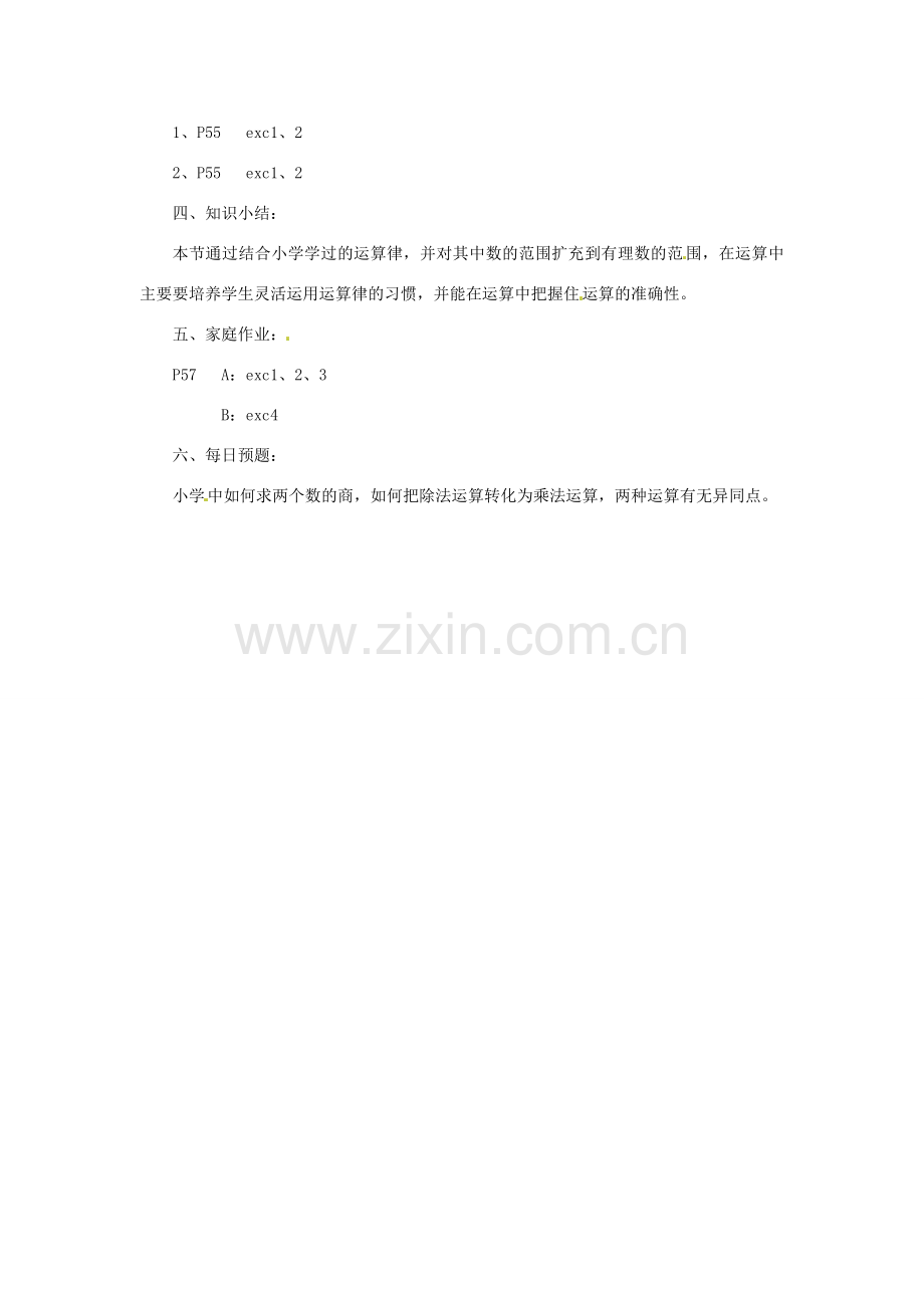 陕西省靖边四中七年级数学上册 2.9 有理数乘法的运算律教案 华东师大版.doc_第3页