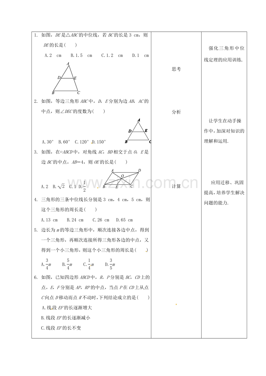 内蒙古呼和浩特市赛罕区八年级数学下册 18 平行四边形 18.1 平行四边形 18.1.2 平行四边形的判定（3）（第3课时）教案 （新版）新人教版-（新版）新人教版初中八年级下册数学教案.doc_第2页