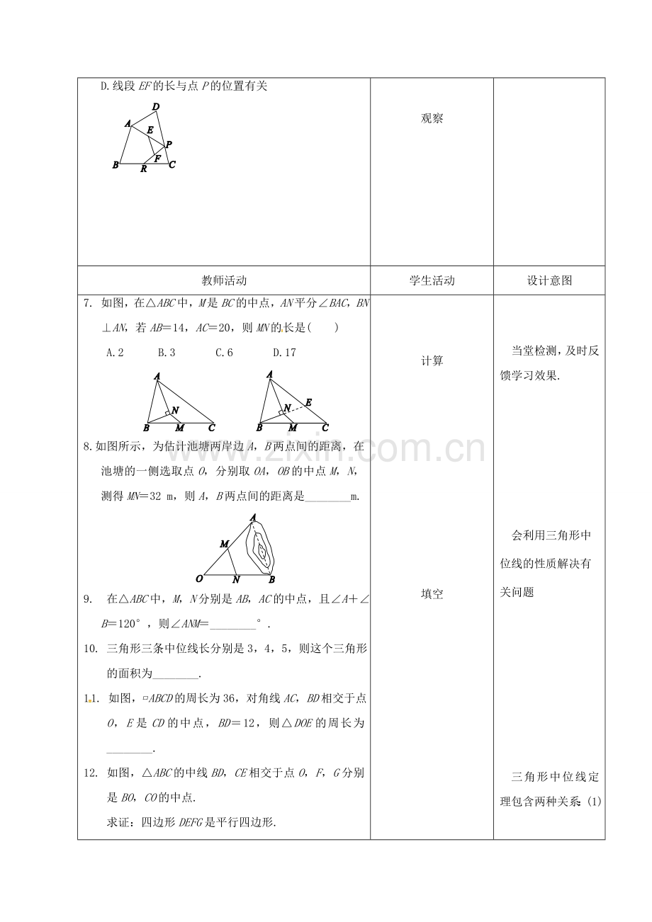 内蒙古呼和浩特市赛罕区八年级数学下册 18 平行四边形 18.1 平行四边形 18.1.2 平行四边形的判定（3）（第3课时）教案 （新版）新人教版-（新版）新人教版初中八年级下册数学教案.doc_第3页