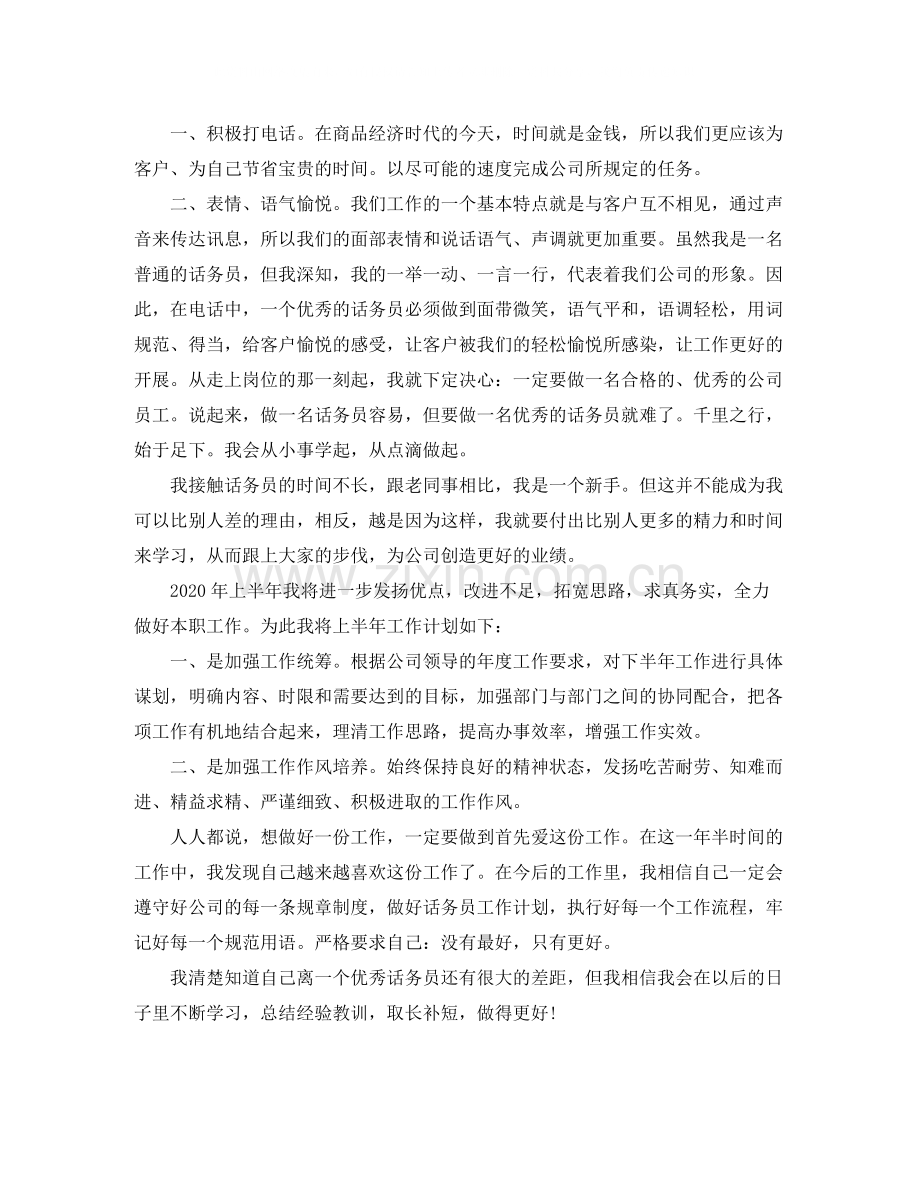 上半年客服话务员个人工作总结报告.docx_第2页