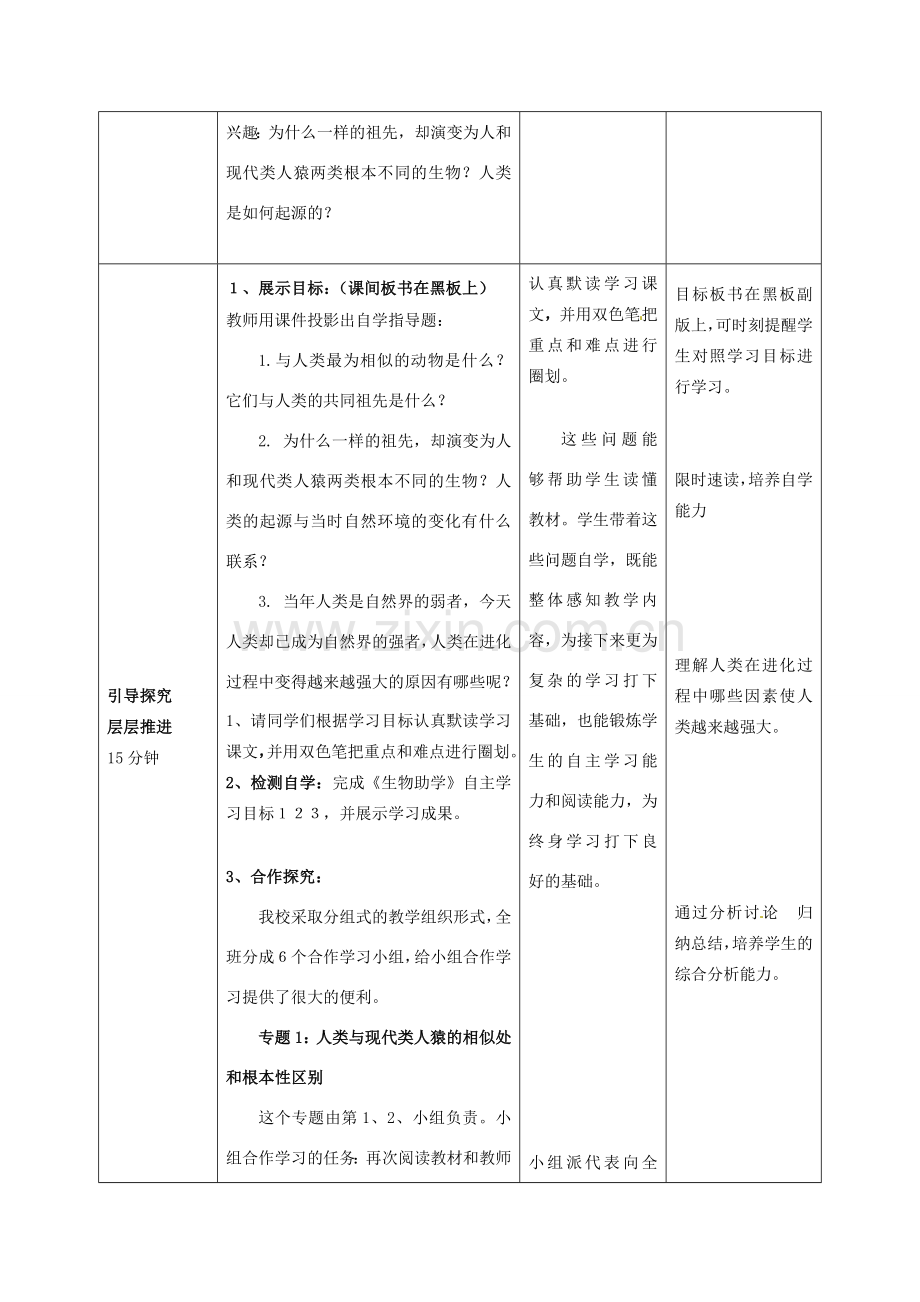 山东省滕州市大坞镇大坞中学八年级生物下册 第五单元 第二章《人类的起源》教案 济南版.doc_第3页