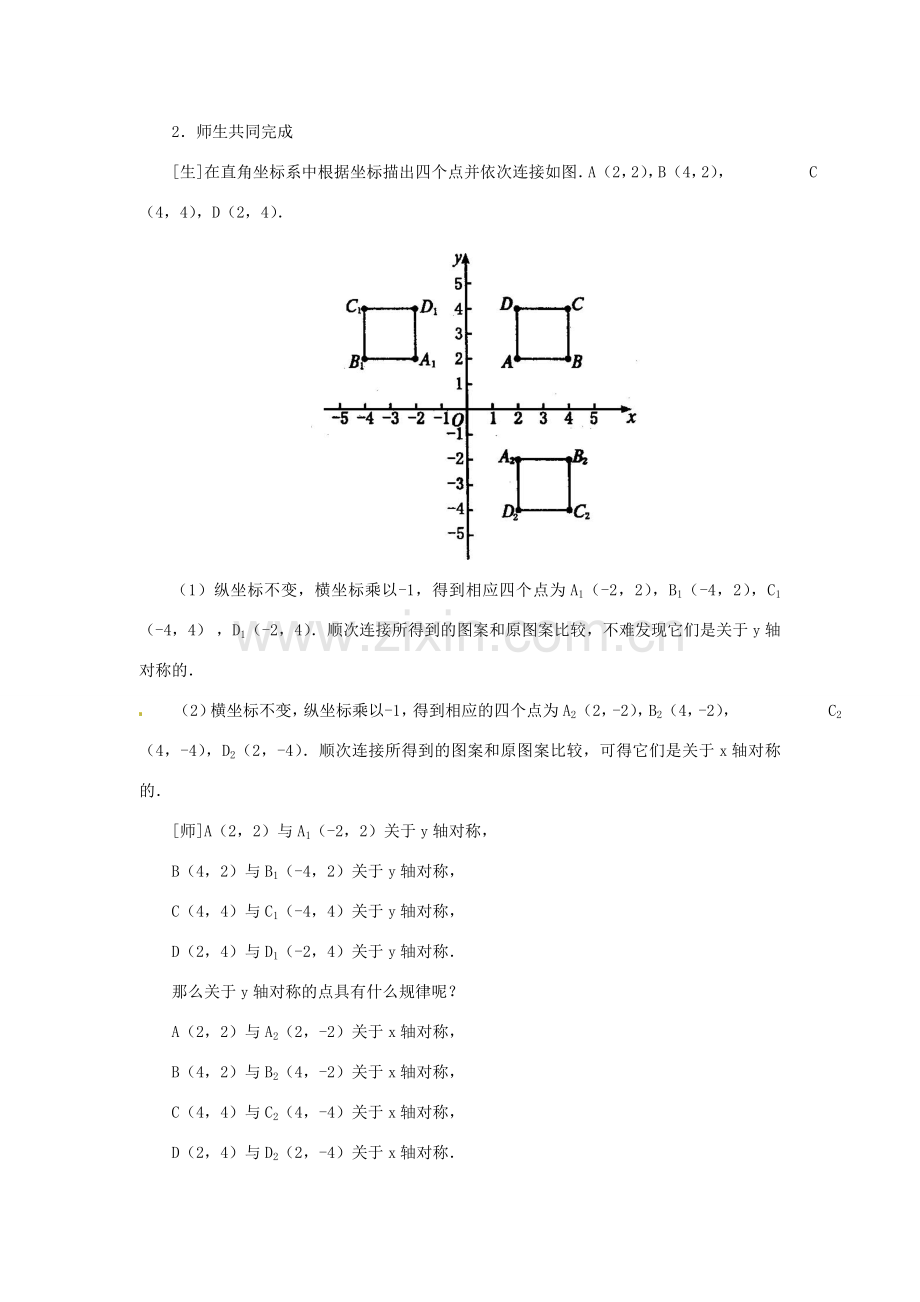 山东省淄博市高青县第三中学八年级数学上册 13.2 画轴对称图形（第2课时）教案 （新版）新人教版.doc_第3页