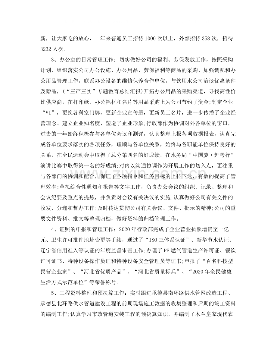 2020年行政部年终总结.docx_第2页