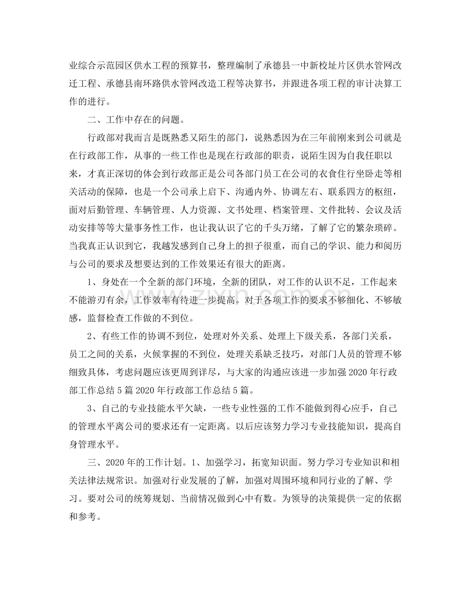 2020年行政部年终总结.docx_第3页