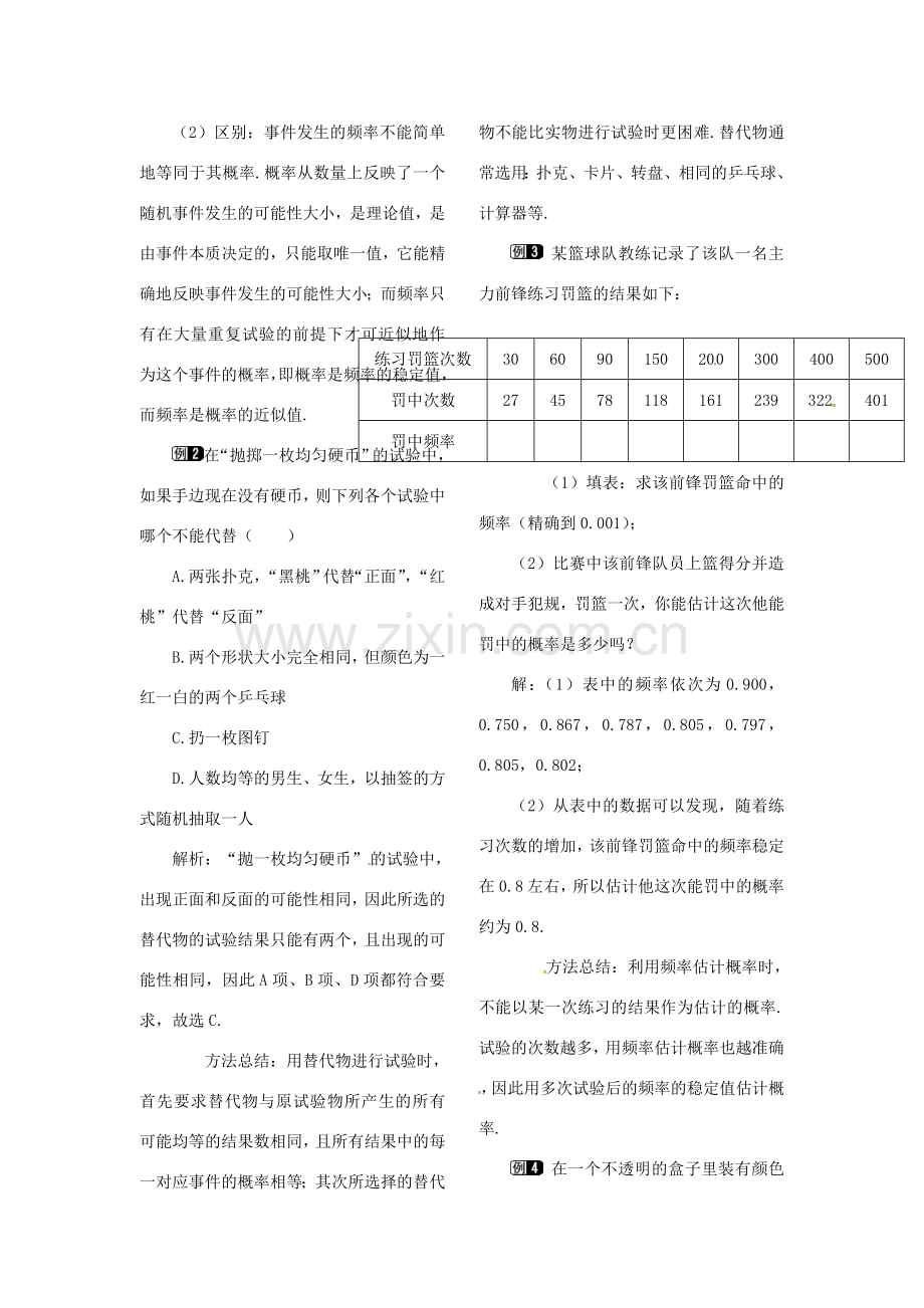 （贵州专用）秋九年级数学上册 3.2 用频率估计概率教案1 （新版）北师大版-（新版）北师大版初中九年级上册数学教案.doc_第2页