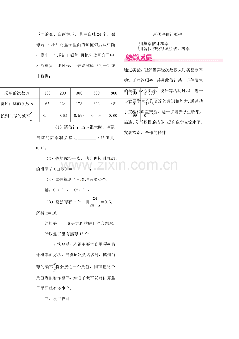 （贵州专用）秋九年级数学上册 3.2 用频率估计概率教案1 （新版）北师大版-（新版）北师大版初中九年级上册数学教案.doc_第3页