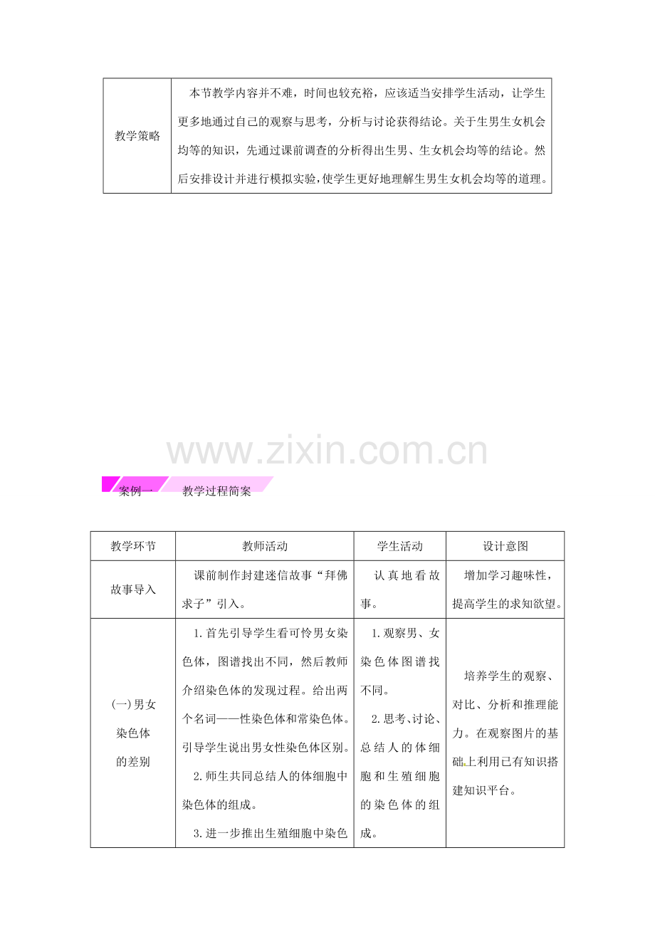 八年级生物下册 7.2.4人的性别遗传授课典案 （新版）新人教版-（新版）新人教版初中八年级下册生物教案.doc_第2页