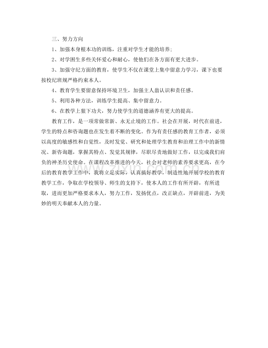 教师个人工作思想自我参考总结2).docx_第2页