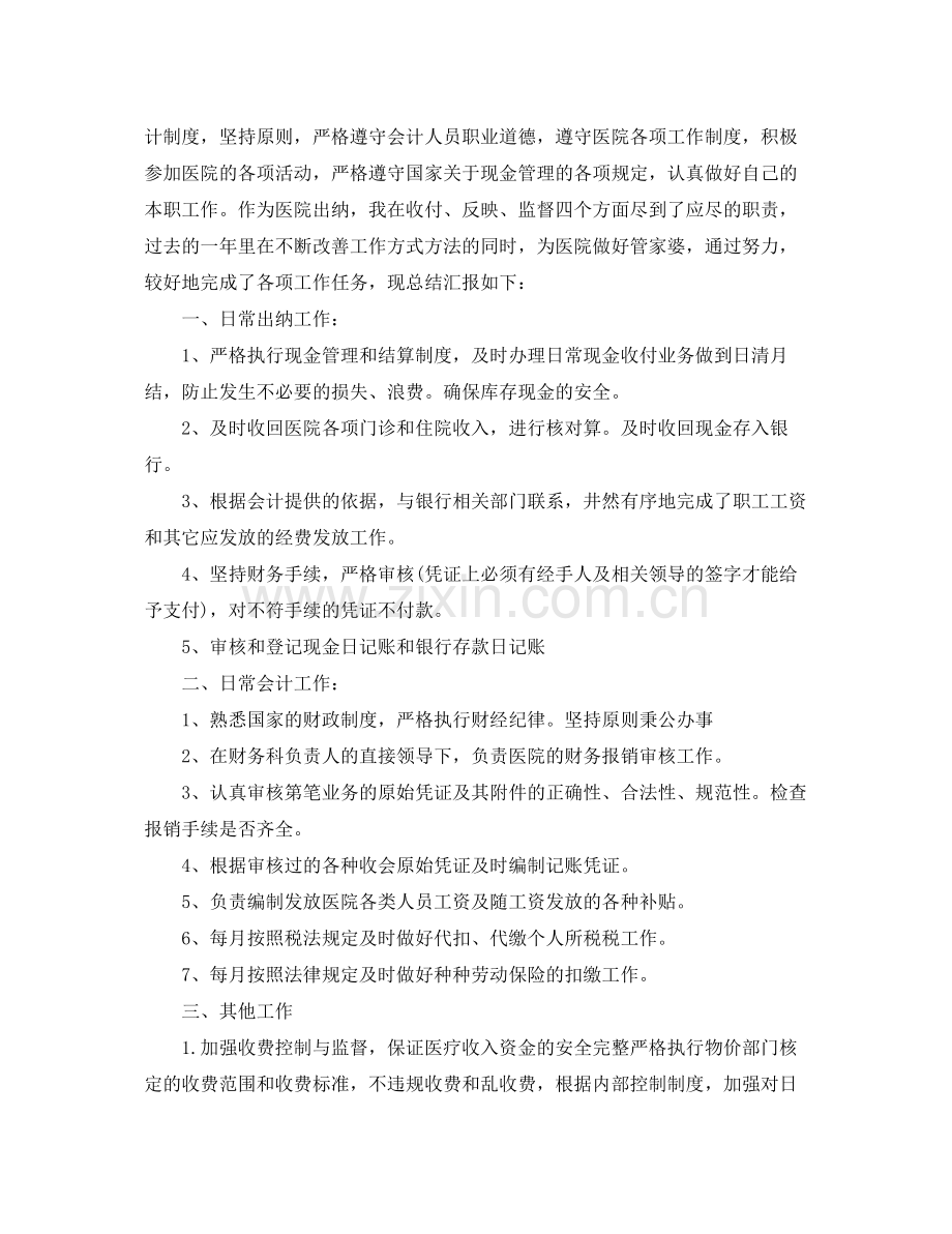 医院会计个人工作总结范文 .docx_第3页