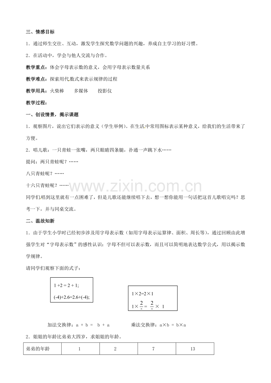 江苏省大丰市万盈二中七年级数学上册 3.1《字母表示数》教案 苏科版.doc_第2页