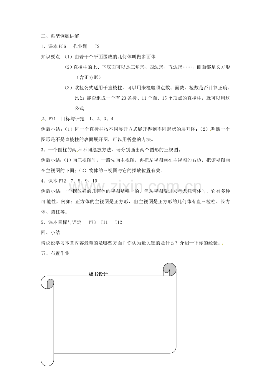 浙江省温州市瓯海区八年级数学上册《第三章直棱柱的复习课》教案 浙教版.doc_第2页