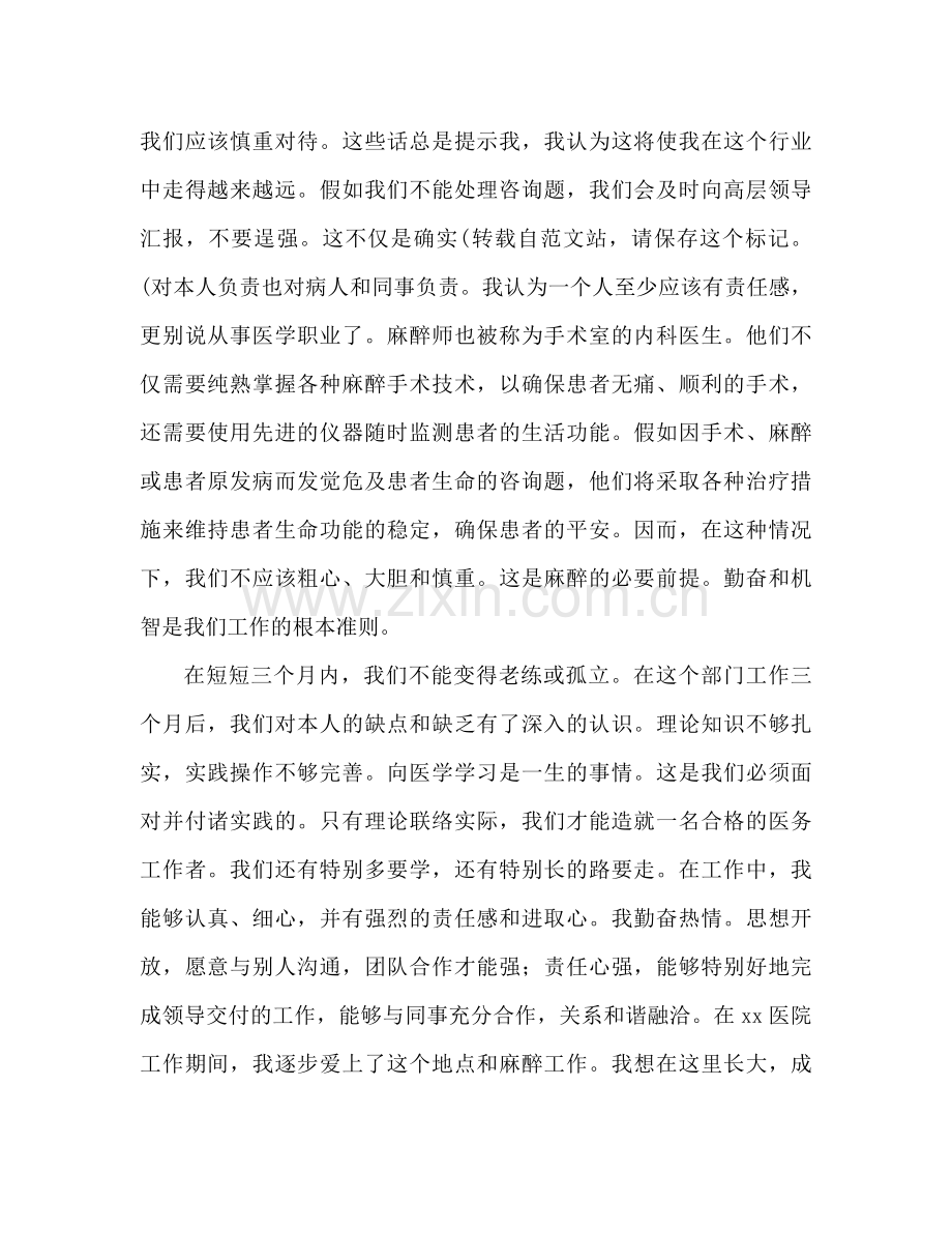 实习医生试用期工作参考总结（通用）.docx_第2页