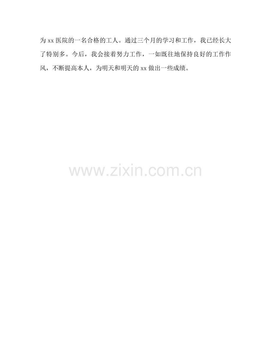 实习医生试用期工作参考总结（通用）.docx_第3页