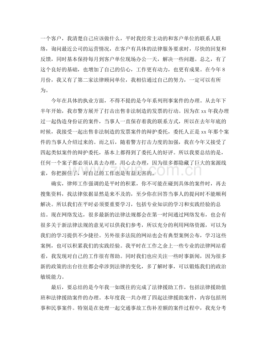 律师个人上半年度工作总结范文.docx_第2页