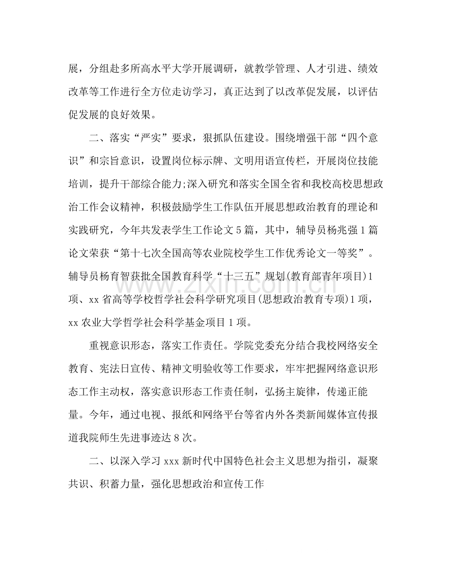 学院年党委工作总结.docx_第2页