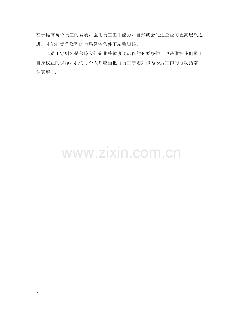 公司员工守则培训总结.docx_第2页