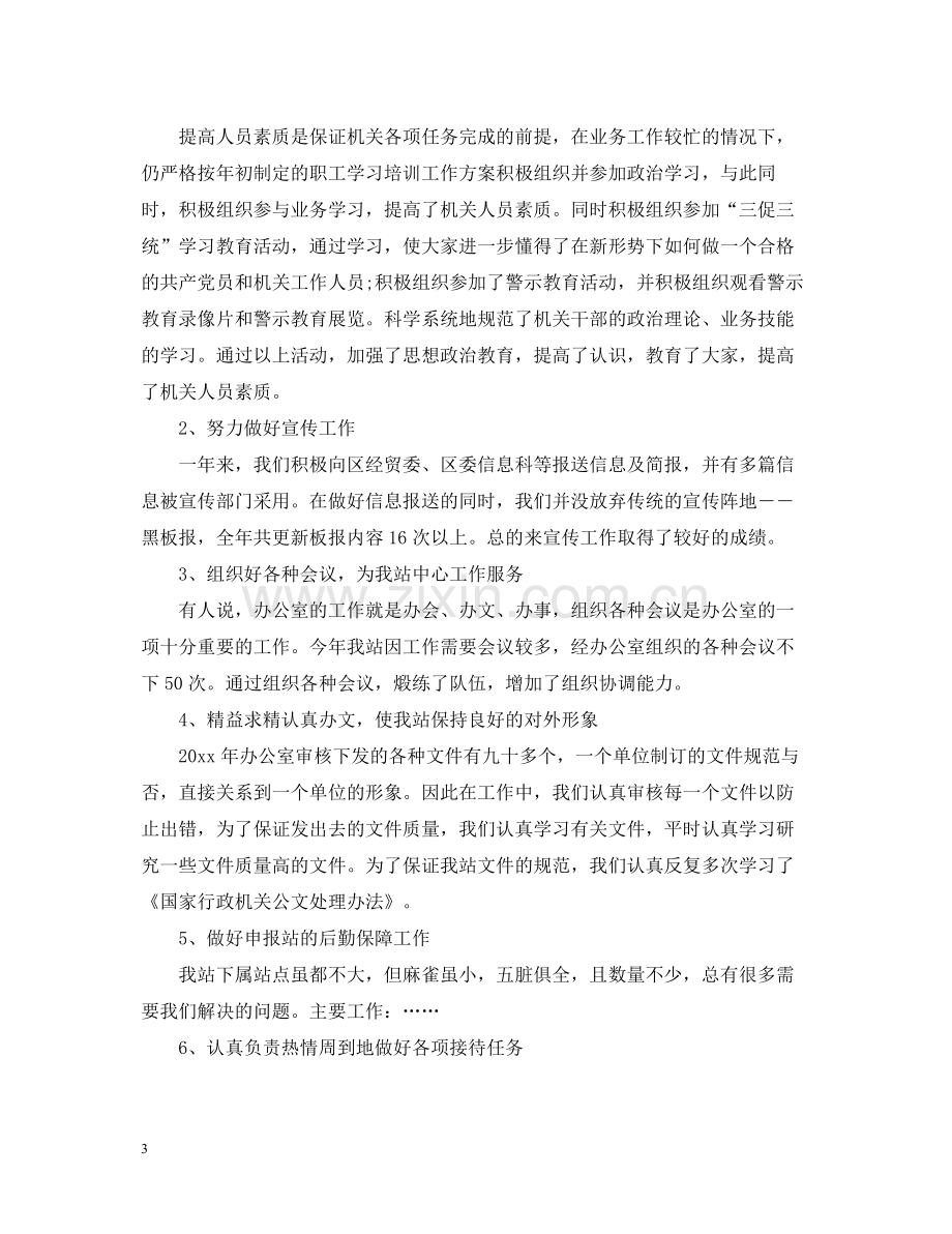 事业单位办公室年终工作总结.docx_第3页