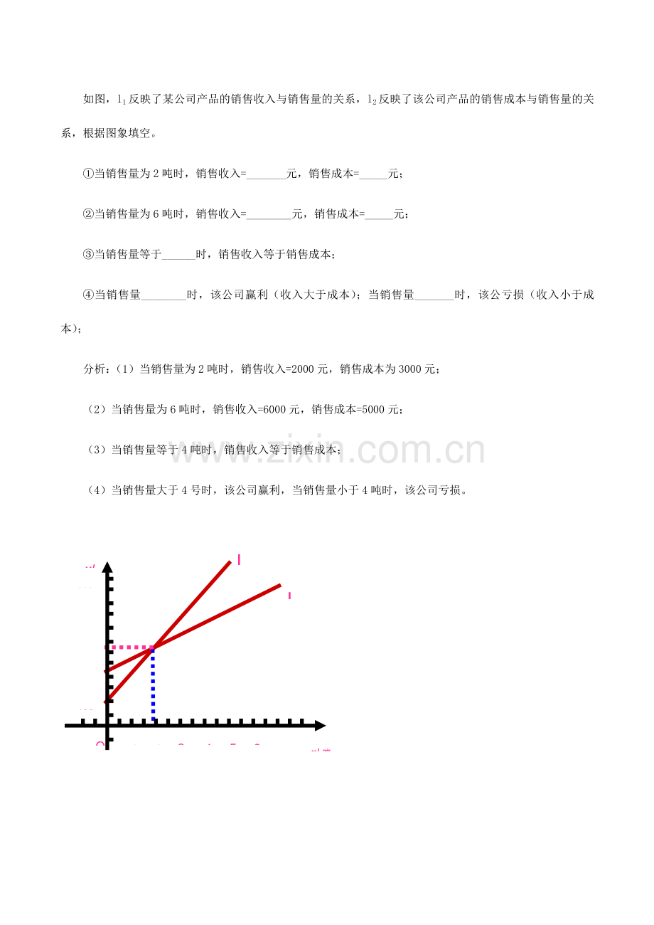 八年级数学下18.5实践与探索(一)教案华东师大版.doc_第2页