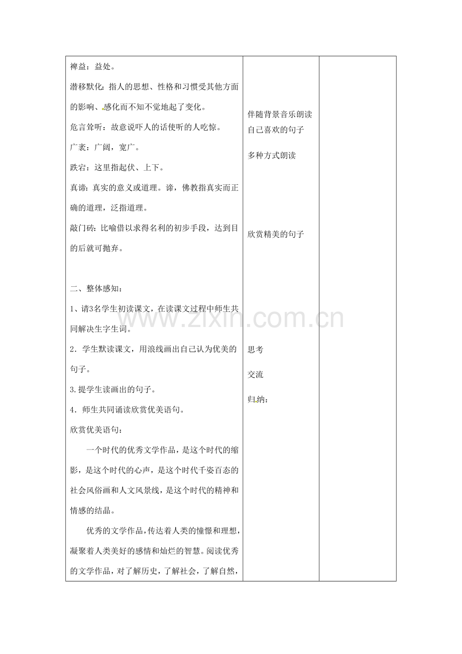 江苏省泗阳县新袁中学七年级语文上册《第一单元 第一课 为你打开一扇门》教案1 苏教版.doc_第2页