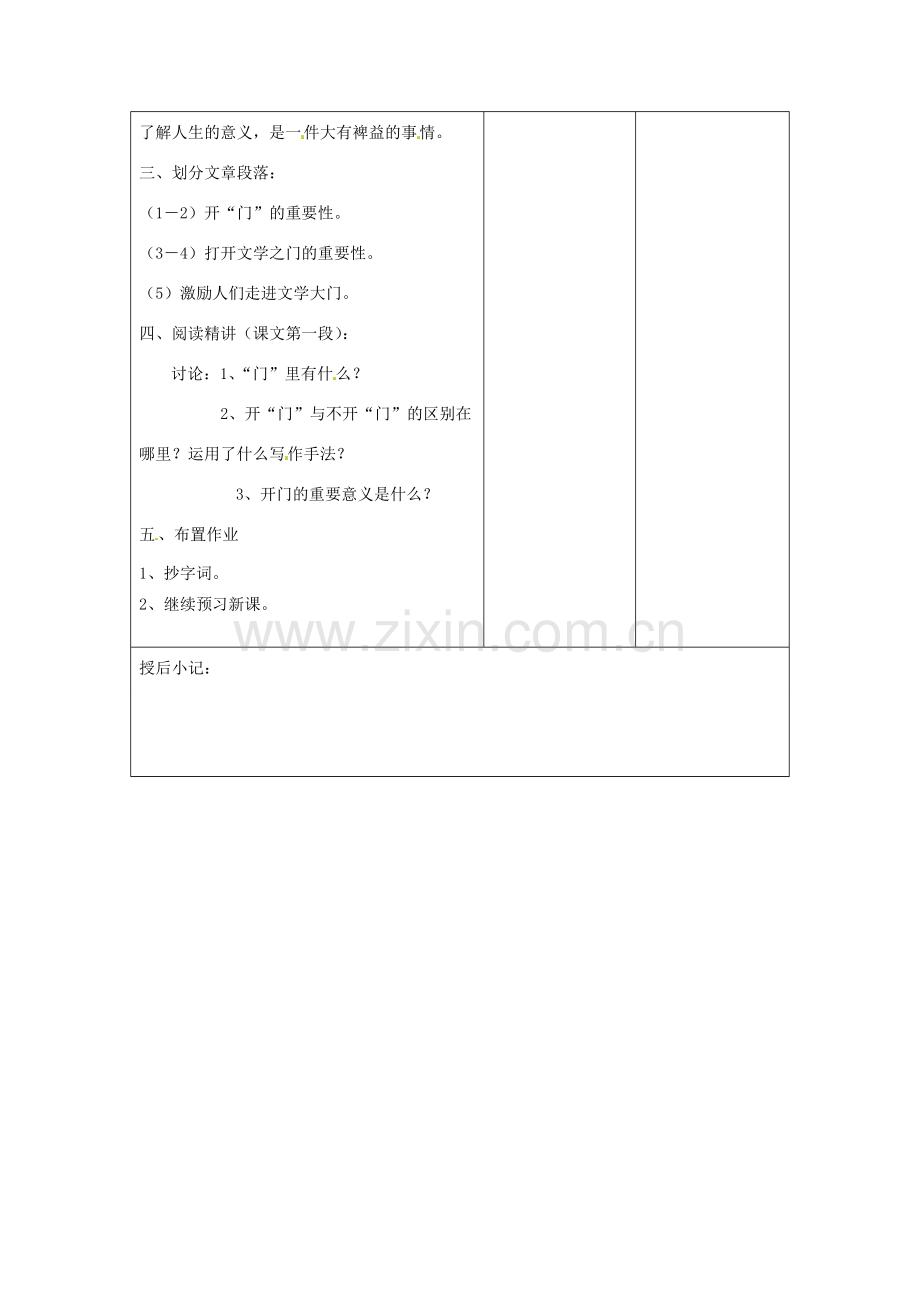 江苏省泗阳县新袁中学七年级语文上册《第一单元 第一课 为你打开一扇门》教案1 苏教版.doc_第3页