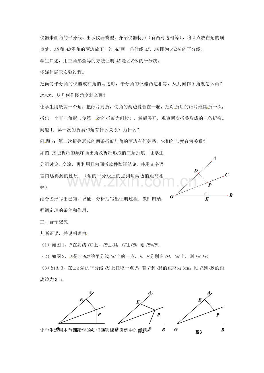 秋八年级数学上册 12.3.1 角的平分线的性质教学设计 （新版）新人教版-（新版）新人教版初中八年级上册数学教案.doc_第2页