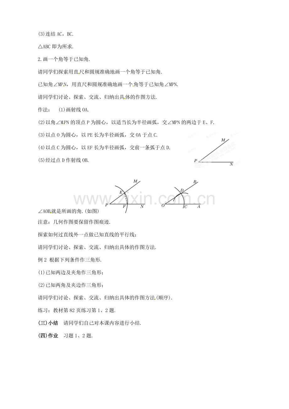 四川省盐边县红格中学八年级数学下册《19.3 尺规作图》教案（1） 华东师大版.doc_第2页